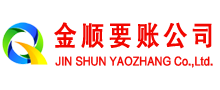 武陵源金顺清债公司